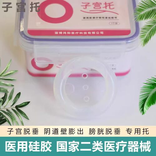 托尔乐医用子宫托中老年产后脱垂