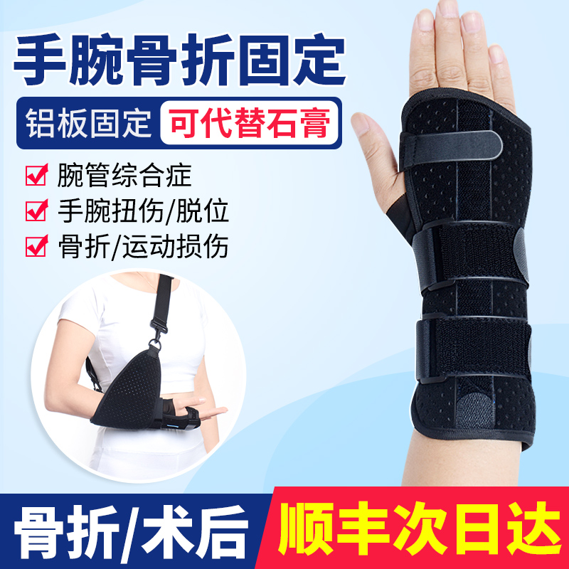 医用腕关节固定护腕TFCC腱鞘炎