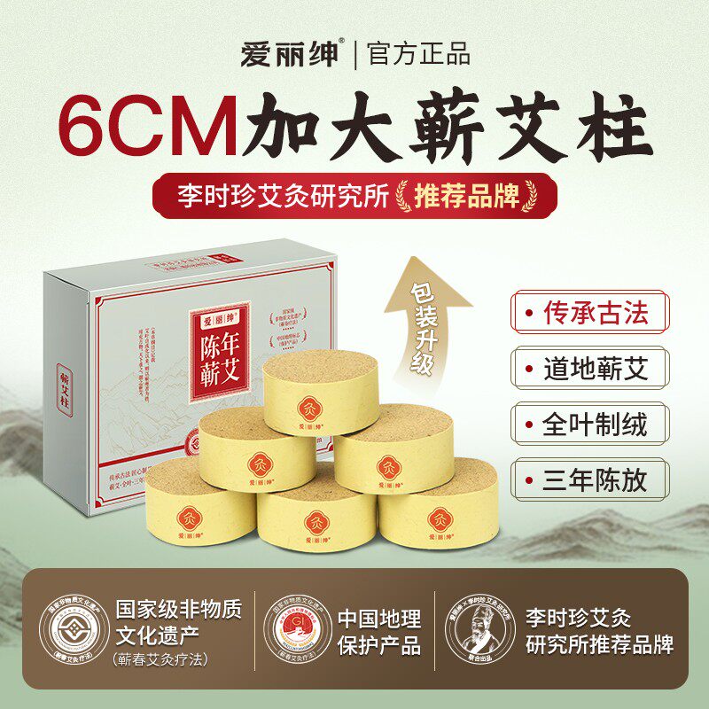 雷火灸三年全叶绒蕲艾艾柱