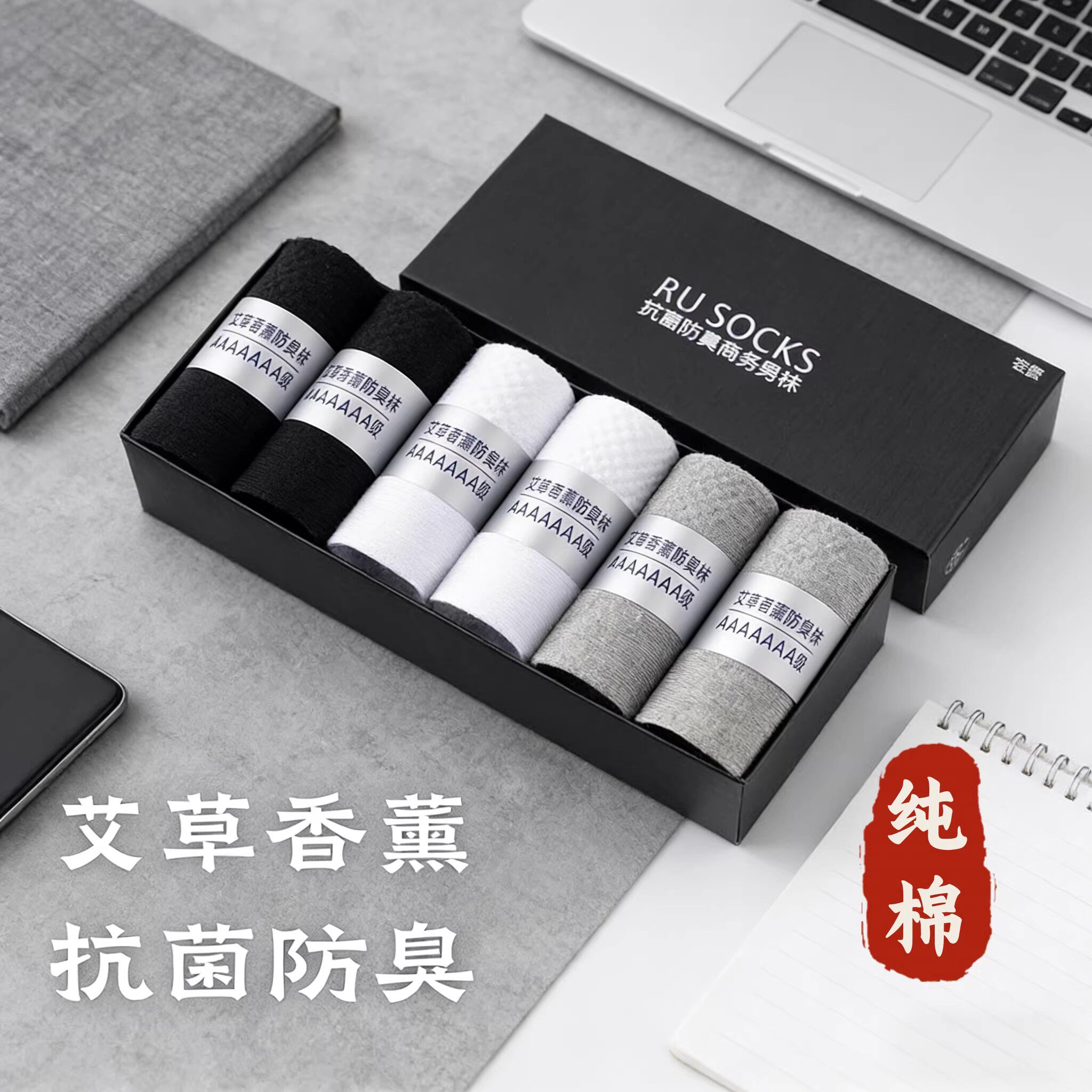 7A级男袜子防臭防脚气纯棉秋冬季男士艾草香薰抗菌透气吸汗100%棉