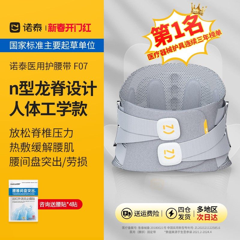医药护腰带腰间盘劳损专业腰托
