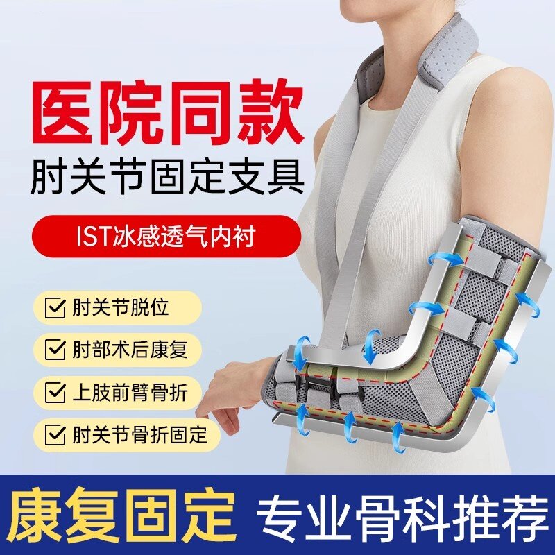 医用肘关节固定支具护具