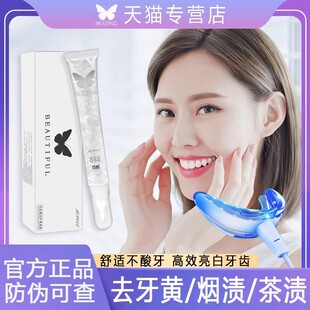 美牙仪套盒男女冷议碧缇牙齿美牙白仪福美白凝胶冷光去黄清洁凝露