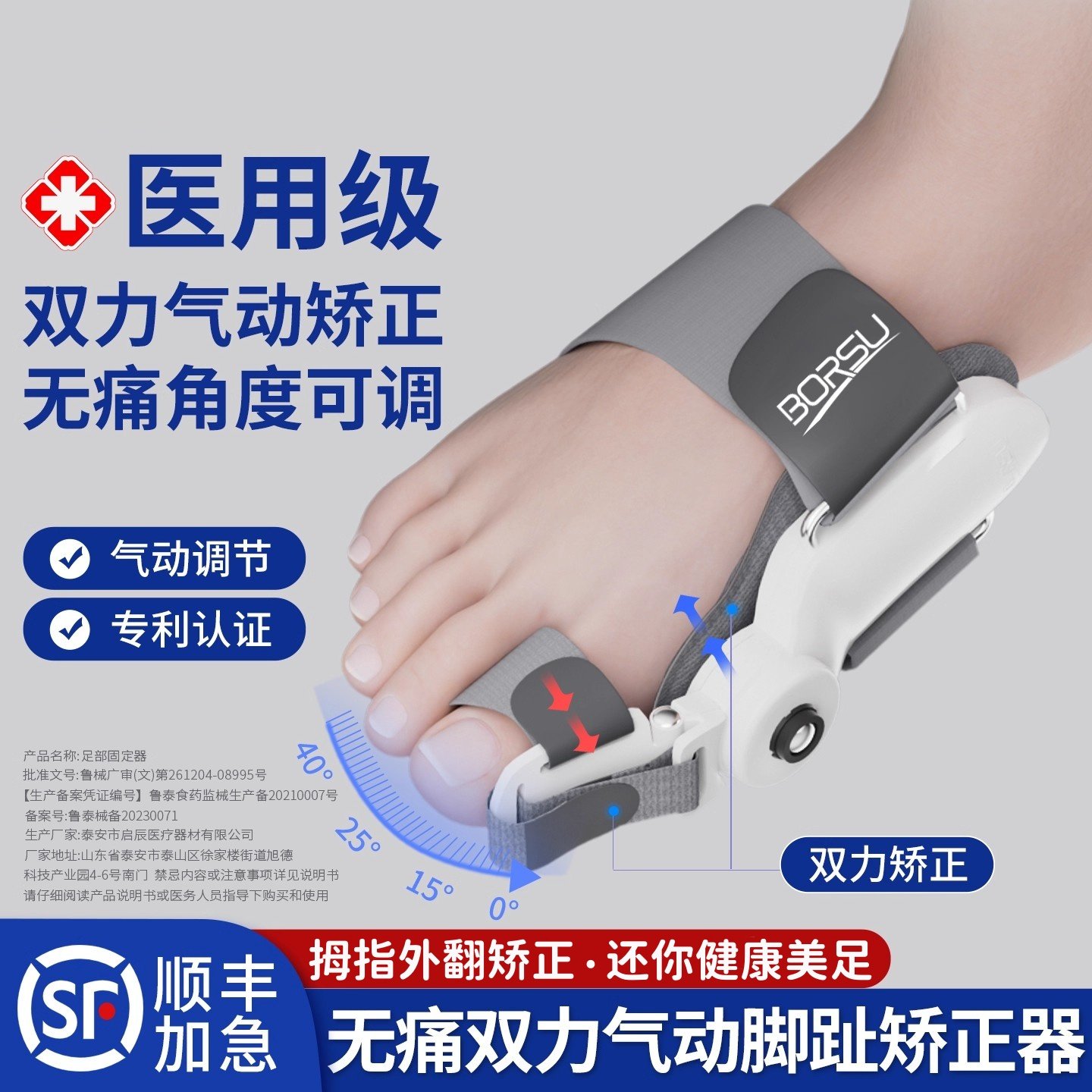 医用无痛可调节拇指外翻分趾矫正