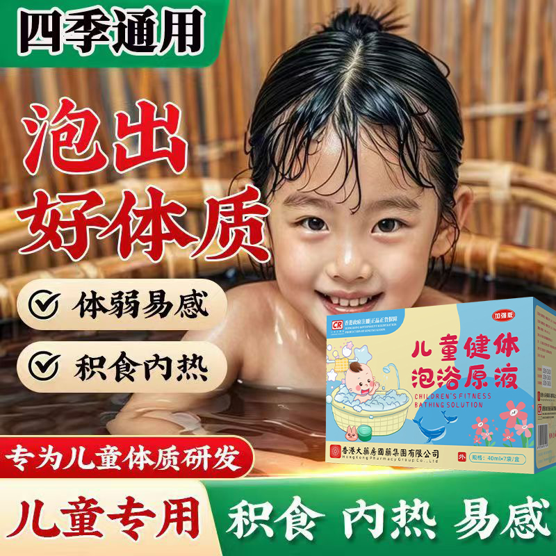 香港大药房儿童泡澡药包调理脾胃