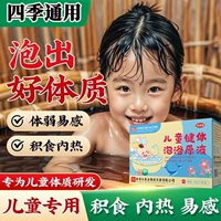 Детское средство для принятия ванны, освежающий набор травяных препаратов, Гонконг