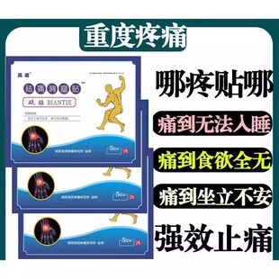 癌症晚期止疼药贴芬i妮太肽透皮贴剂骨转移冷汀非药镇痛膏