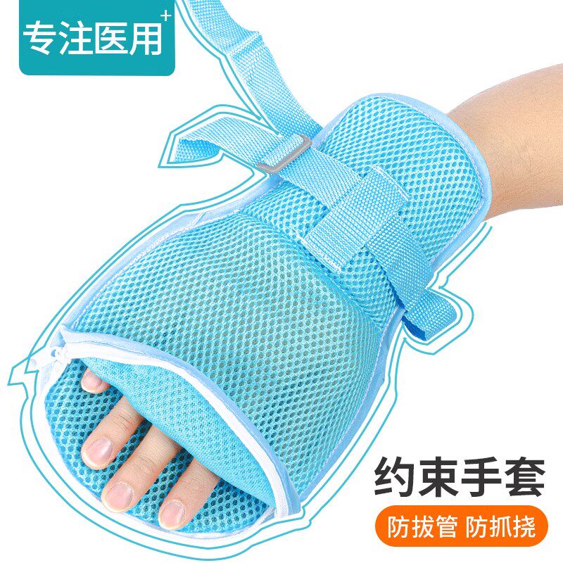 卧床老人约束手套防抓挠