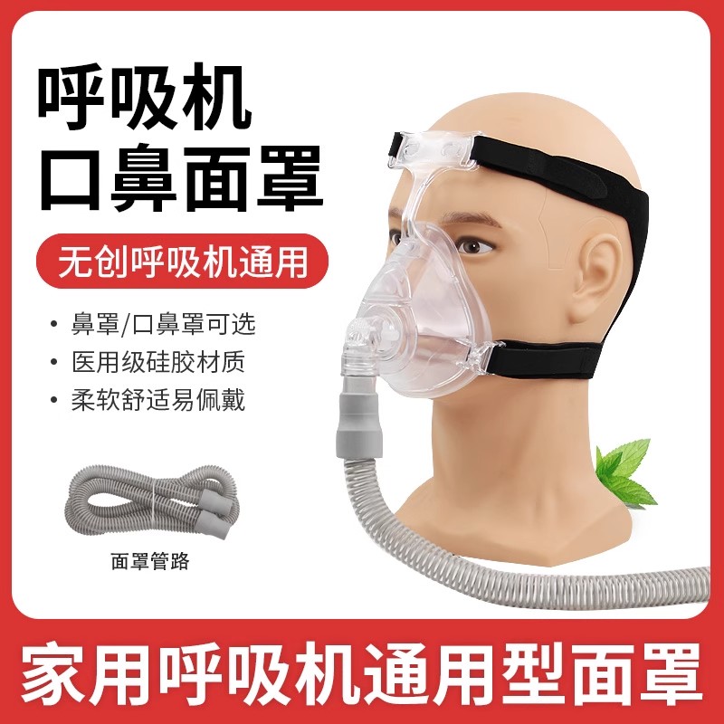 呼吸机口鼻面罩双水平家用无创呼吸机通用面罩呼吸机头带打呼鼻罩