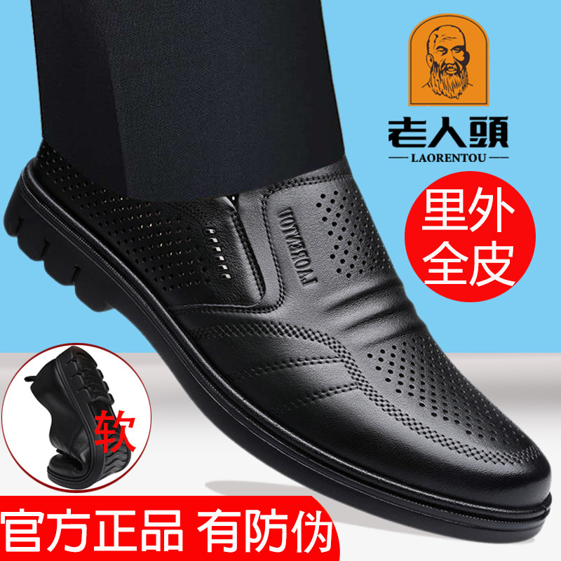 老人头男士真皮镂空皮鞋洞洞鞋夏季透气商务休闲防滑软底爸爸凉鞋