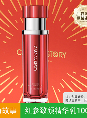 里海故事红参致颜精华乳保湿乳液 韩国进口护肤品