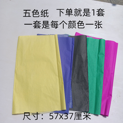 大张五色纸 寒衣纸 十月一纸衣棉衣布衣服金条元宝烧纸用品