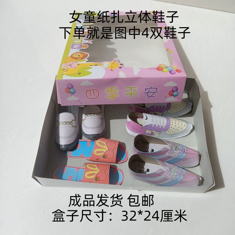 女童立体四季纸鞋成品鞋套盒拖鞋运动鞋手工时尚现代孩子纸鞋纸扎