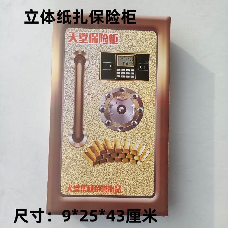 冥府保险柜家电视冰箱空调洗衣机衣柜饮水机冰箱浴室纸扎全套祭祀