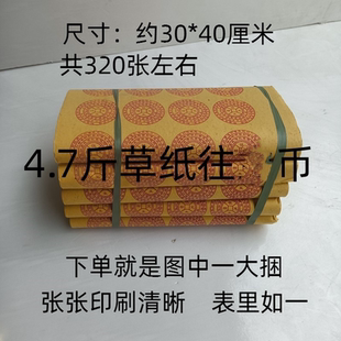 超大捆4.7斤往币万贯金钱五方佛印大金钱摇钱树黄表纸直销