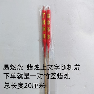 竹签蜡烛潮汕香烛家用供佛清明红烛用品寺庙礼佛微烟易燃印字小烛