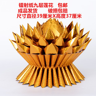 纯手工镭射纸九转莲花纸莲花金莲花七彩莲花金箔纸纸制品一个包邮