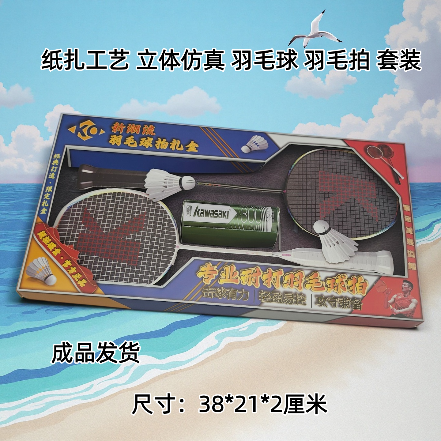 冥府羽毛球拍套装祭祀用品羽毛球娱乐清明节上坟祭祖忌日等