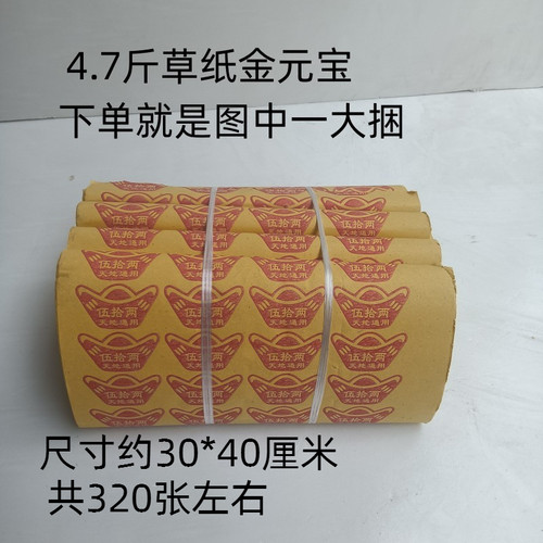 超大捆4.7斤金元宝路路通万贯金钱大金钱摇钱树黄表纸直销
