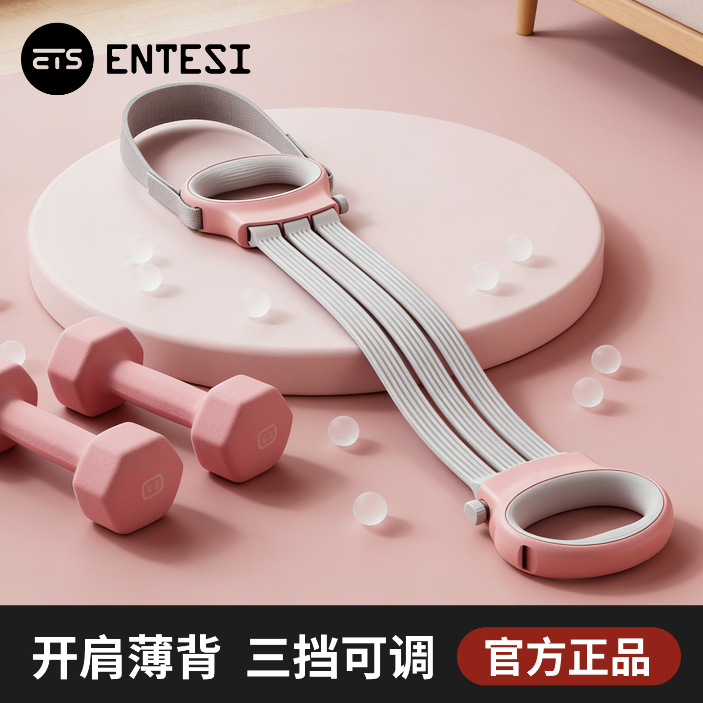 ENTESI拉力器开背美肩弹力阻力带瑜伽拉伸健身拉力绳家用拉背神器