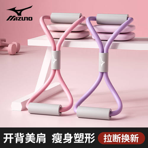Mizuno/美津浓8字拉力器女开背拉背神器弹力带拉力绳健身练背拉伸