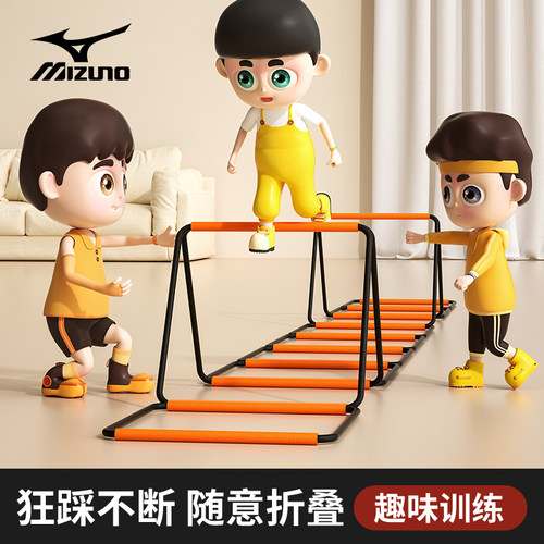 Mizuno/美津浓多功能蝴蝶敏捷梯折叠跳格梯跳格跨栏儿童体能训练