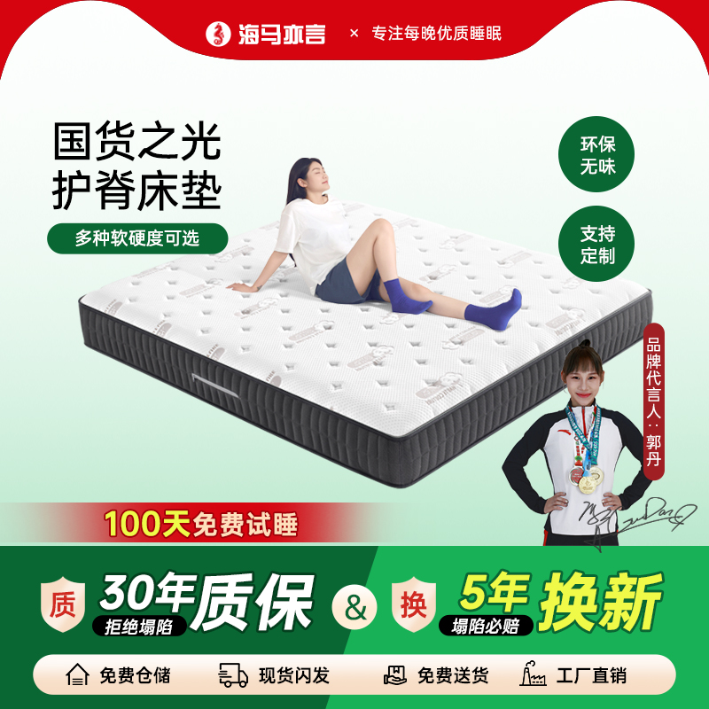 海马亦言席梦思弹簧软硬两用黄麻进口天然乳胶厚床垫1.8m