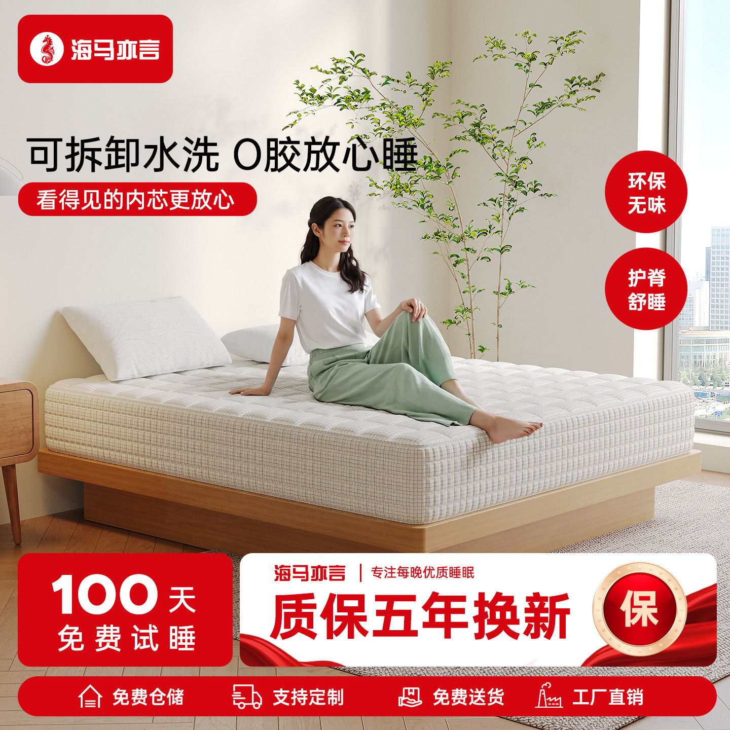 海马亦言可拆洗0胶水乳胶床垫图片