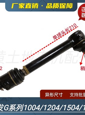 常发拖拉机2204 G系列1504 304窄轮距254 CF404转向拉杆中置球头