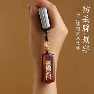 定制刻字钥匙防丢号码牌汽车钥匙挂件紫檀木男女钥匙扣平安无事牌