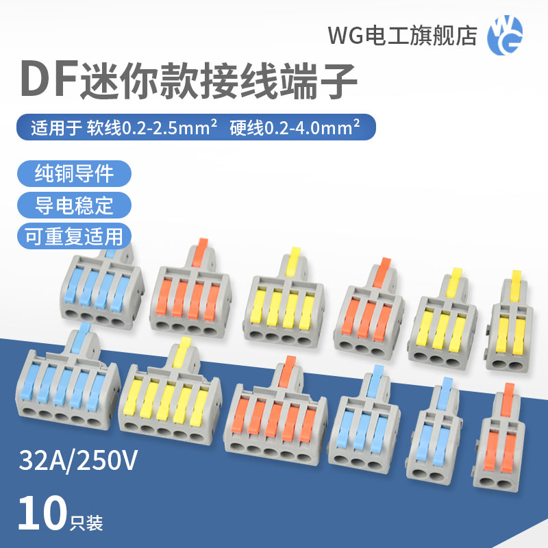 迷你款一进二三四五出拼接款电线筒灯具并线连接器快速接线端子