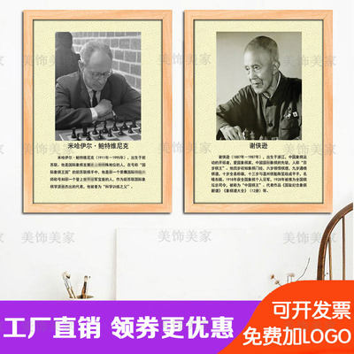 棋牌室装饰画国际象棋文化名人简介定制海报壁画棋院教室布置挂画