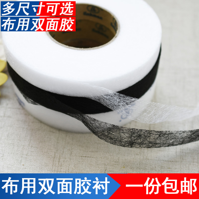 布用双面衬双面粘合衬粘衬无纺布双面胶布料定型衬拼布烫衬布用