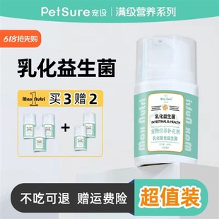 满级营养乳化益生菌犬猫通用猫咪狗狗软便营养调理肠道消化不良