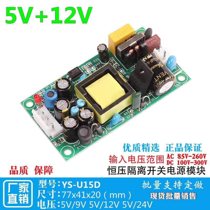 5V0.5A/12V1A双输出隔离开关电源板模块内置继电器设备电源15w
