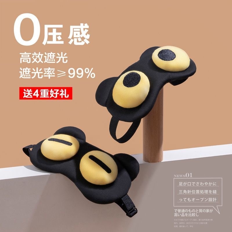 眼罩睡眠遮光女男通用学生儿童可爱卡通冰敷睡觉专用护眼表情搞D