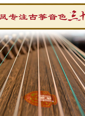 龙凤标准型H型古筝弦原厂原配琴弦古筝弦古筝通用