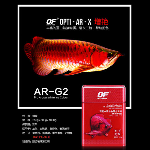 OF仟湖金银龙鱼饲料专用鱼食热带小颗粒傲深G2观赏上浮型红鱼粮