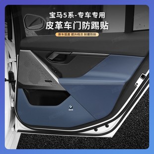 宝马新5系车门防踢垫贴i5后排座椅靠背护垫内饰改装 24款 用品配件
