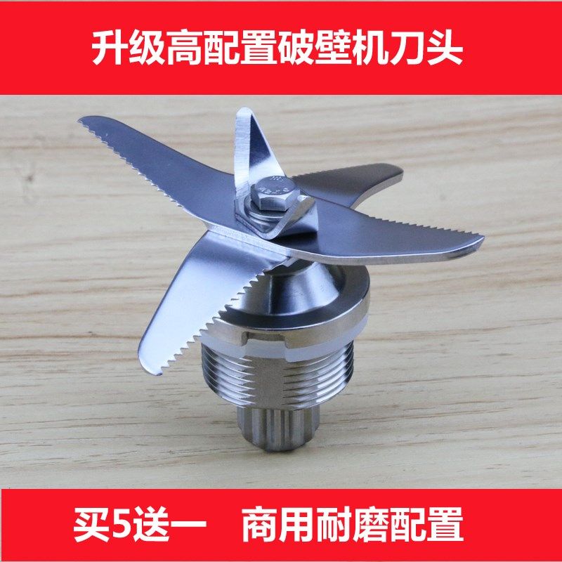 奥英斯破壁料理机现磨豆浆机榨汁机搅拌机沙冰机配件刀组刀头刀片