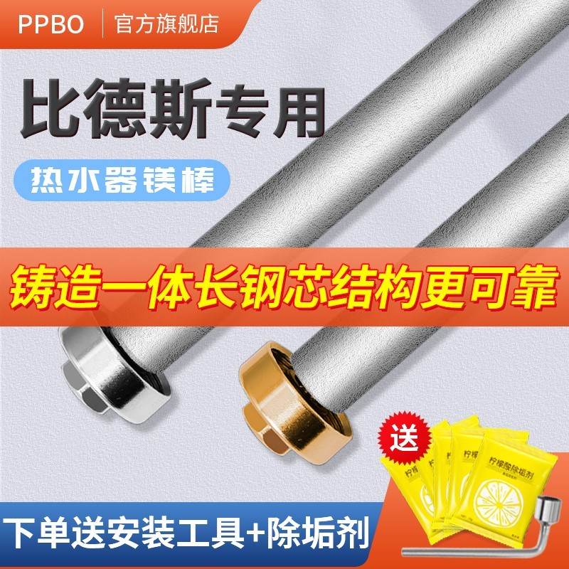 比德斯适用电热水器镁棒通用40/50/60/80L升源厂配件铸造款阳极棒