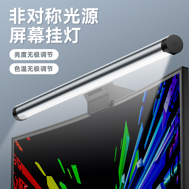 屏幕照明护眼挂灯屏幕灯台式显示器护眼灯萤幕防反光电脑灯挂屏灯