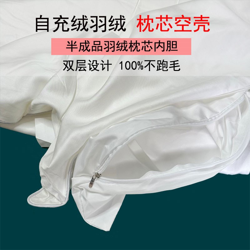 自充绒羽绒枕头枕芯套内胆套半成品羽绒枕壳不钻绒枕套全棉枕芯皮