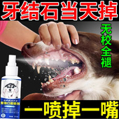 狗狗牙结石软化剂去除器宠物泰迪狗狗口腔除臭牙齿清洁喷雾液神器