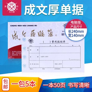 成文厚费用报销单 单据收据收款凭证支出借款单差旅费报销单据公