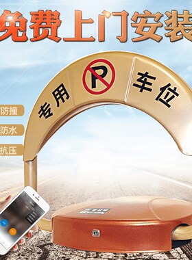 包安装 智能遥控APP车位锁车库车位桩占位停车桩汽车地锁停车位锁