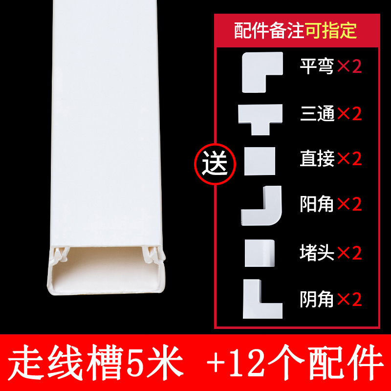 【5米线槽+12配件】pvc线槽电线理线槽走线槽明装明线灰色压线槽