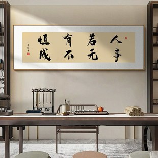 包安装字画办公室励志挂画茶室背景墙书法励志壁画牌匾书房装饰画