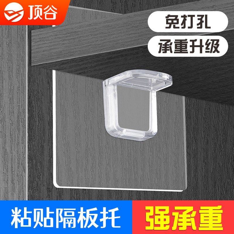 顶谷12只无痕粘贴层板托免打孔衣柜隔板层拖支架固定托免钉层板托