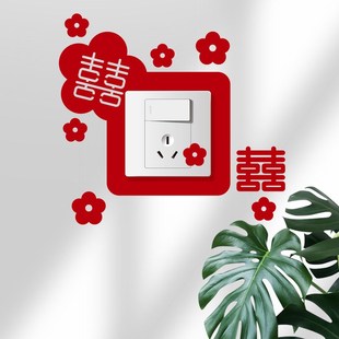 饰结婚客厅卧室婚房布置套装 创意喜字插座开关贴装 婚庆用品植绒布